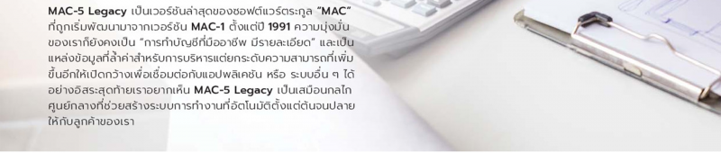Mac5 ภาพ 3